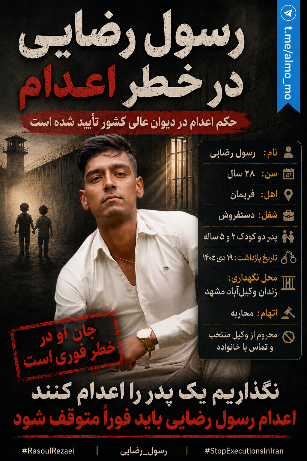 پوستر فارسی رسول رضایی