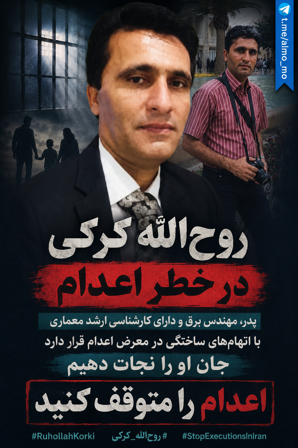 پوستر فارسی روح‌الله کرکی